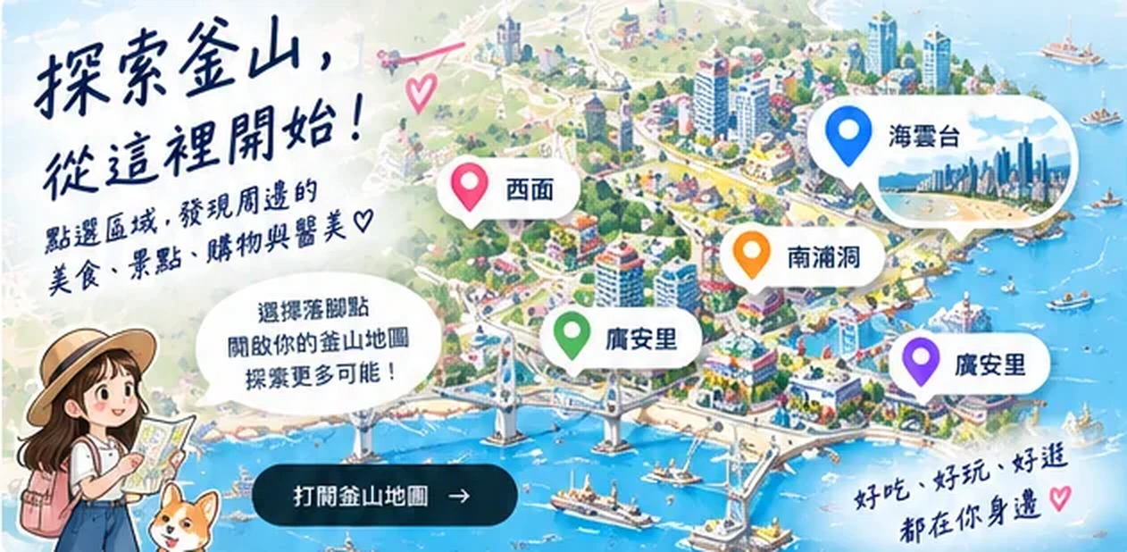 釜山旅遊區域示意地圖